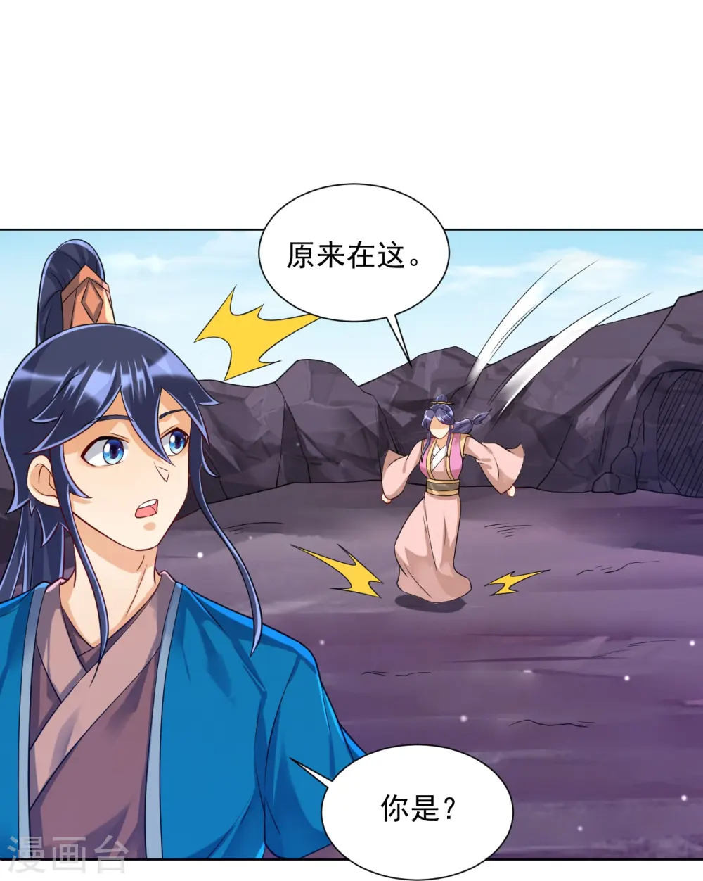 第286话 神秘前辈 第19页