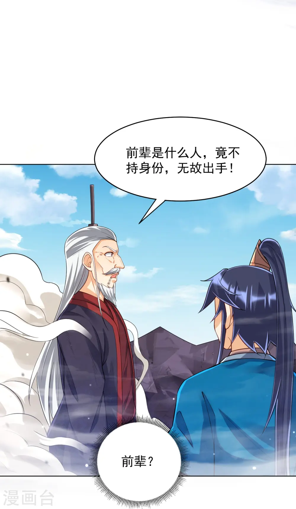 第286话 神秘前辈 第23页