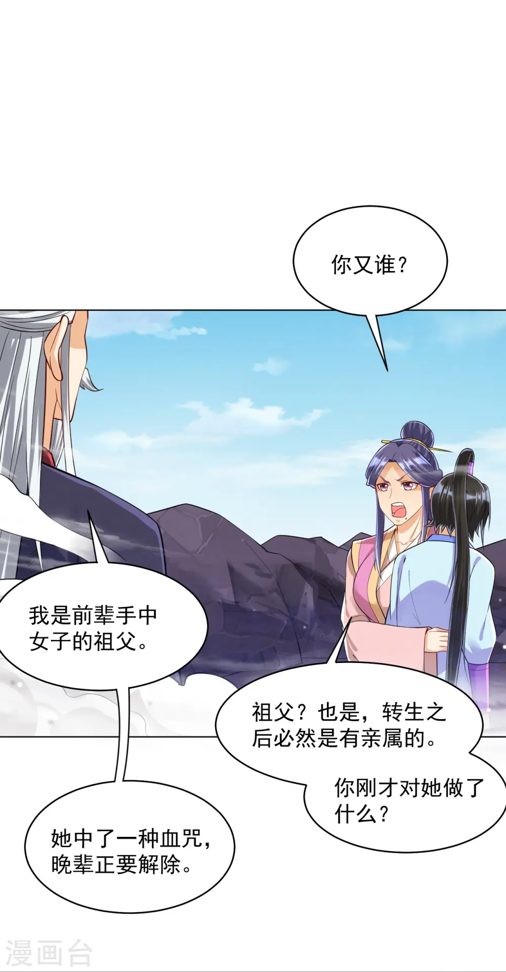 第286话 神秘前辈 第24页