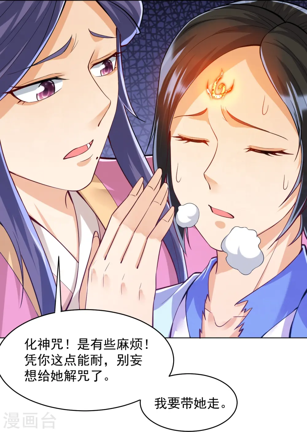 第286话 神秘前辈 第25页