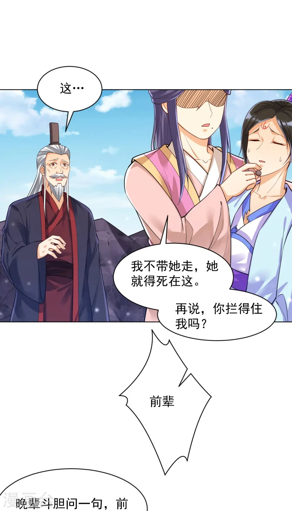 第286话 神秘前辈 第26页