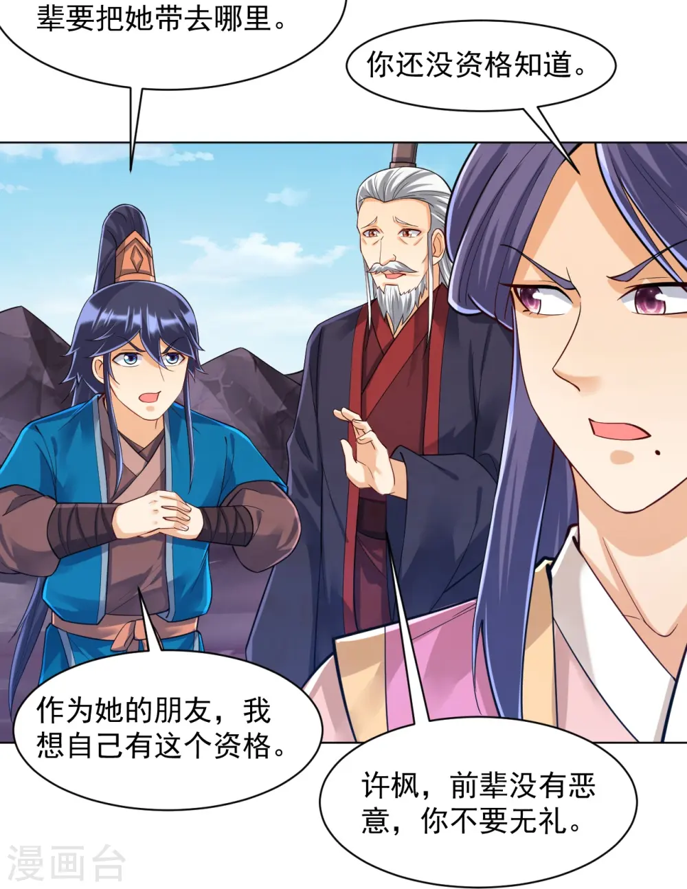 第286话 神秘前辈 第27页