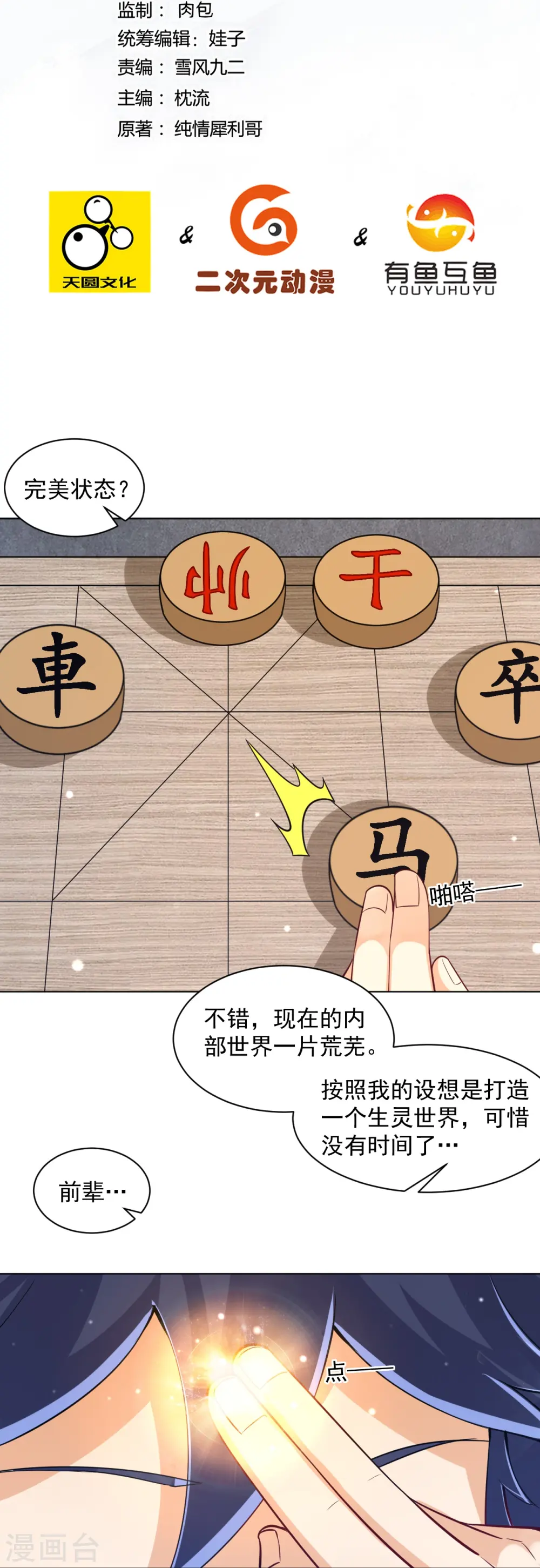 第289话 临翼城 第2页