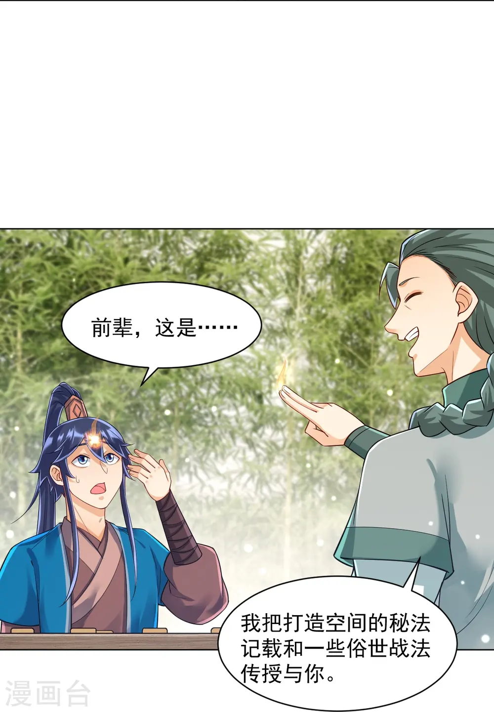第289话 临翼城 第3页