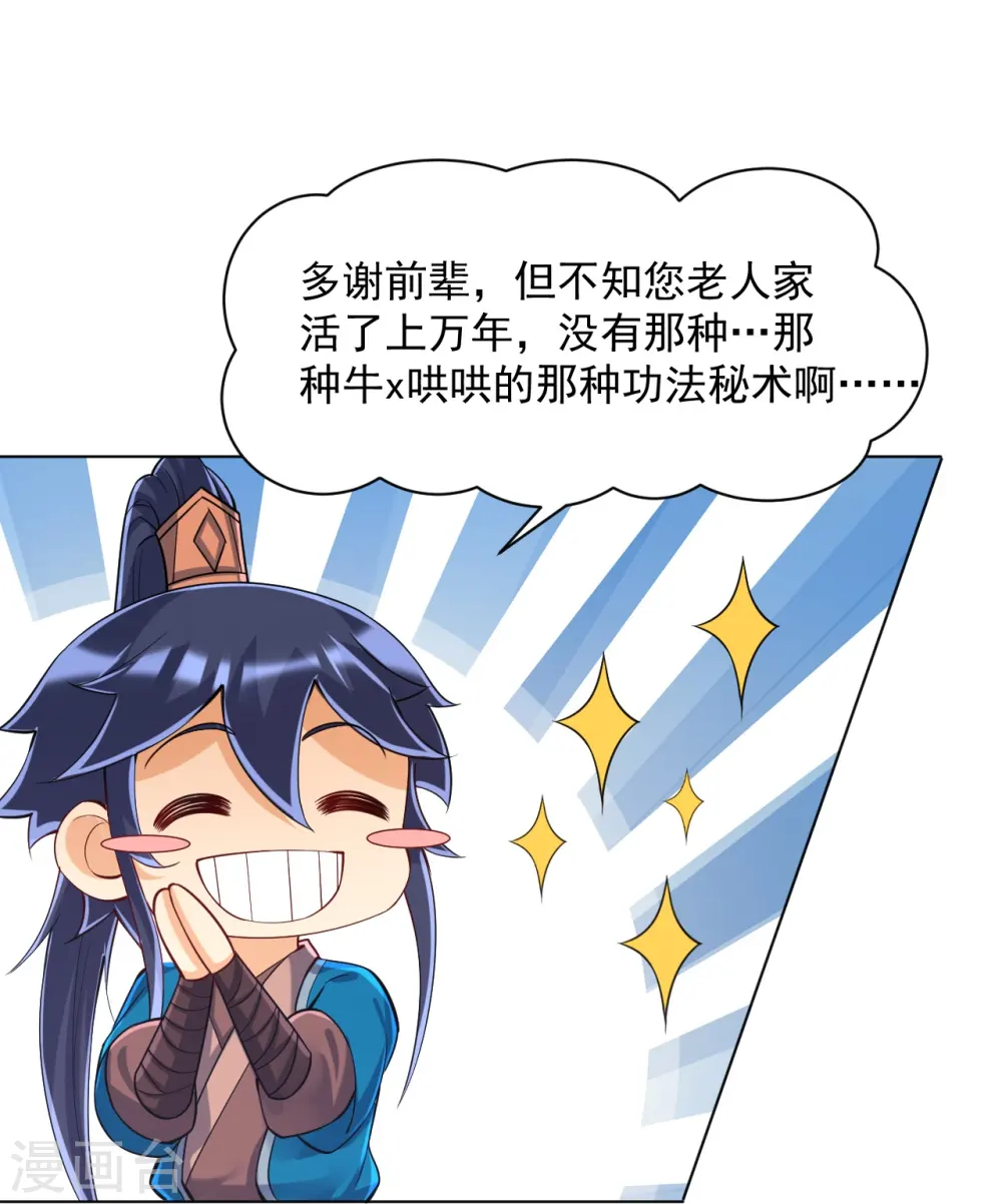 第289话 临翼城 第4页