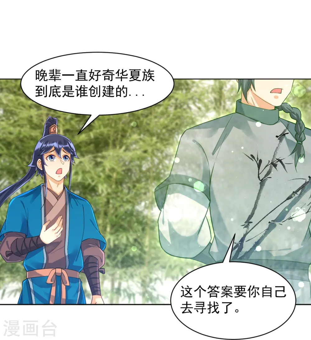 第289话 临翼城 第6页