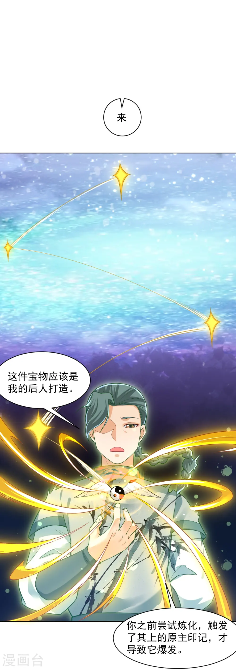 第289话 临翼城 第7页