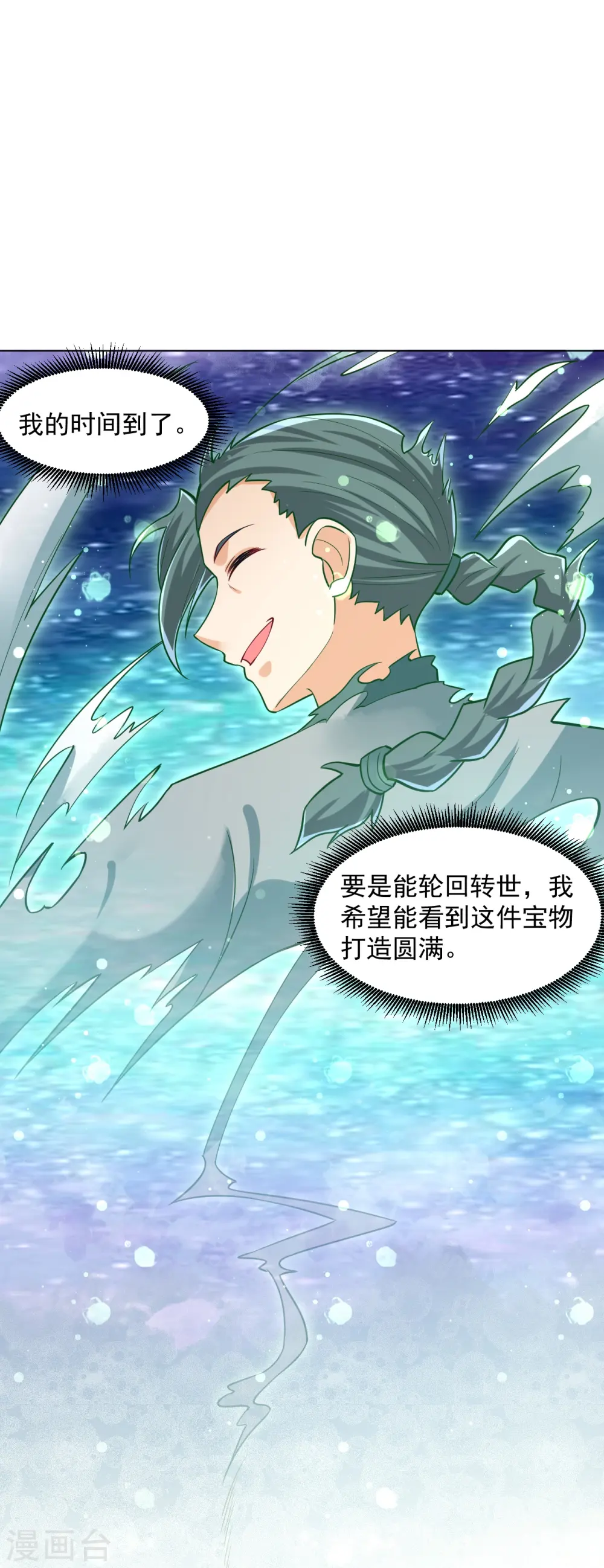 第289话 临翼城 第9页