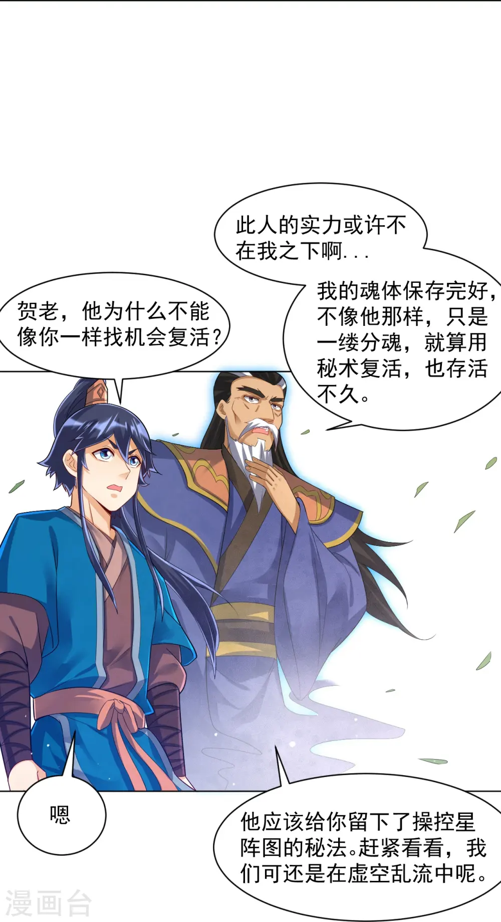 第289话 临翼城 第11页