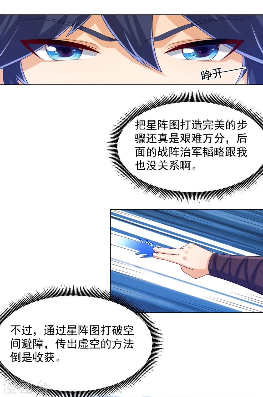 第289话 临翼城 第13页