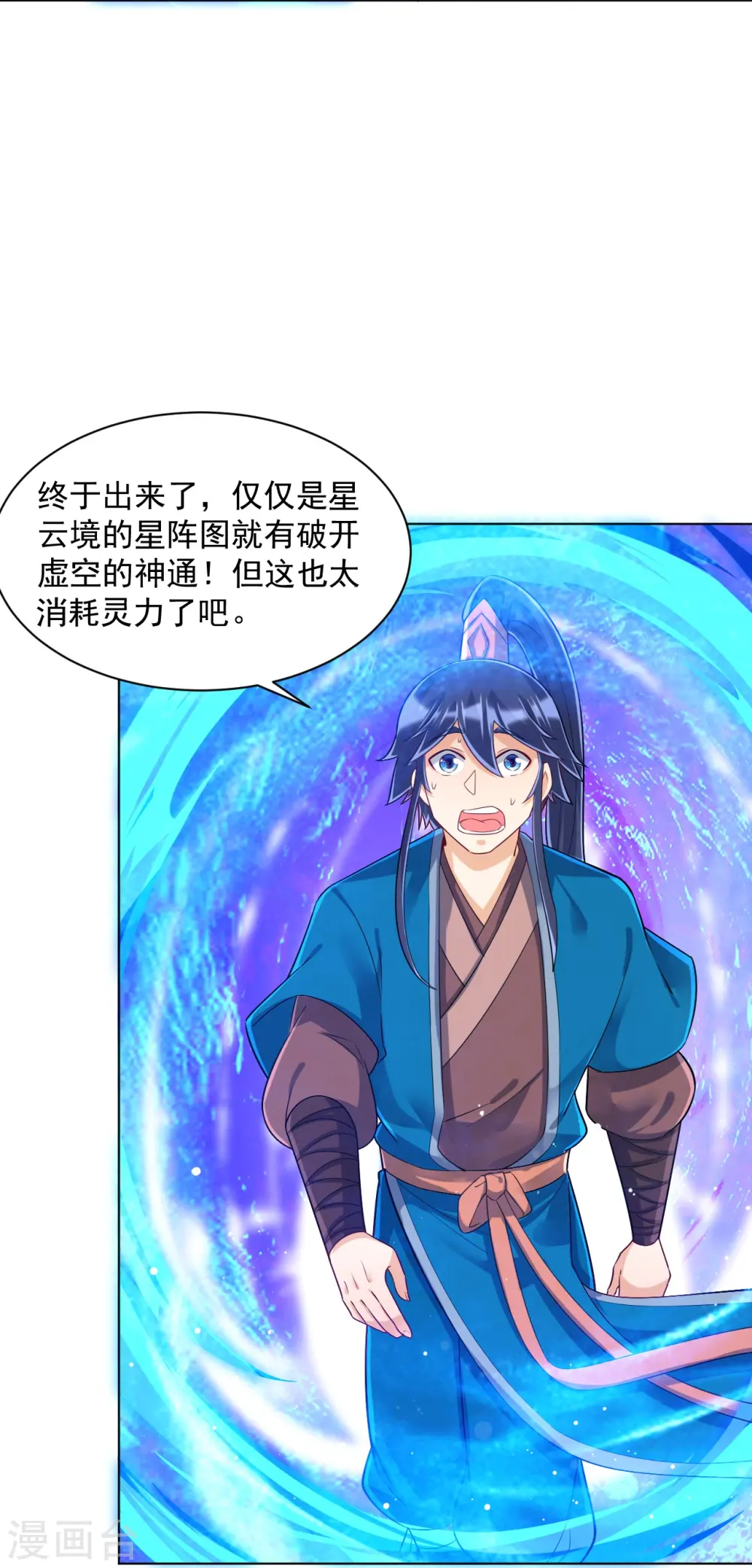 第289话 临翼城 第15页