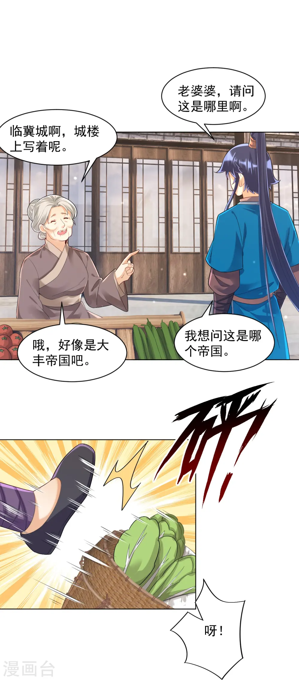 第289话 临翼城 第17页
