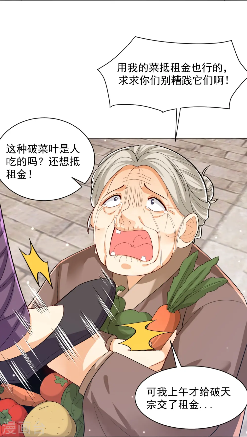 第289话 临翼城 第19页