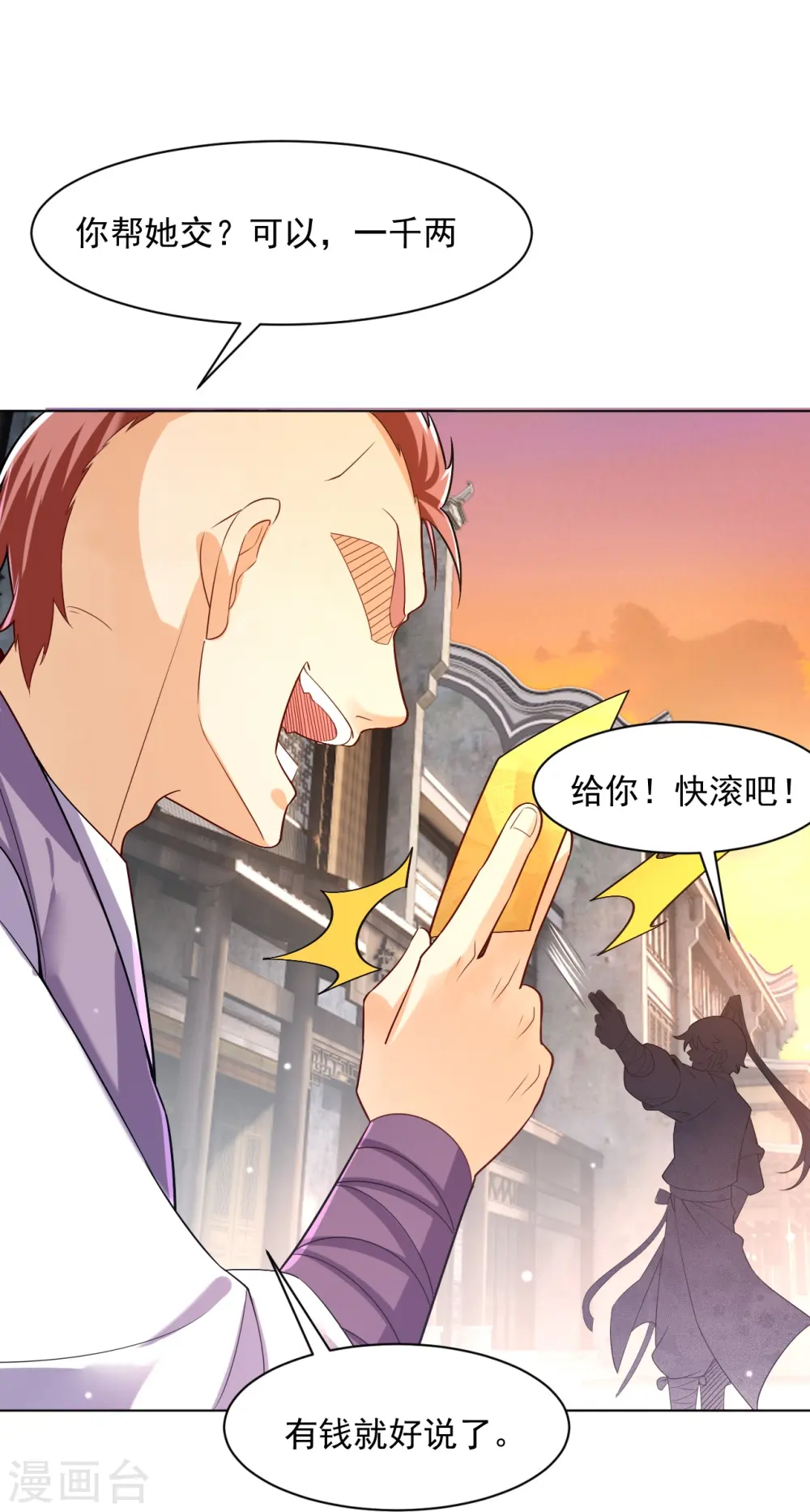 第289话 临翼城 第23页