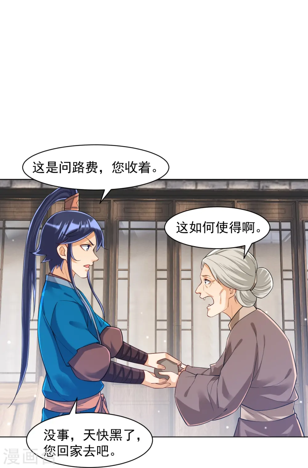 第289话 临翼城 第24页