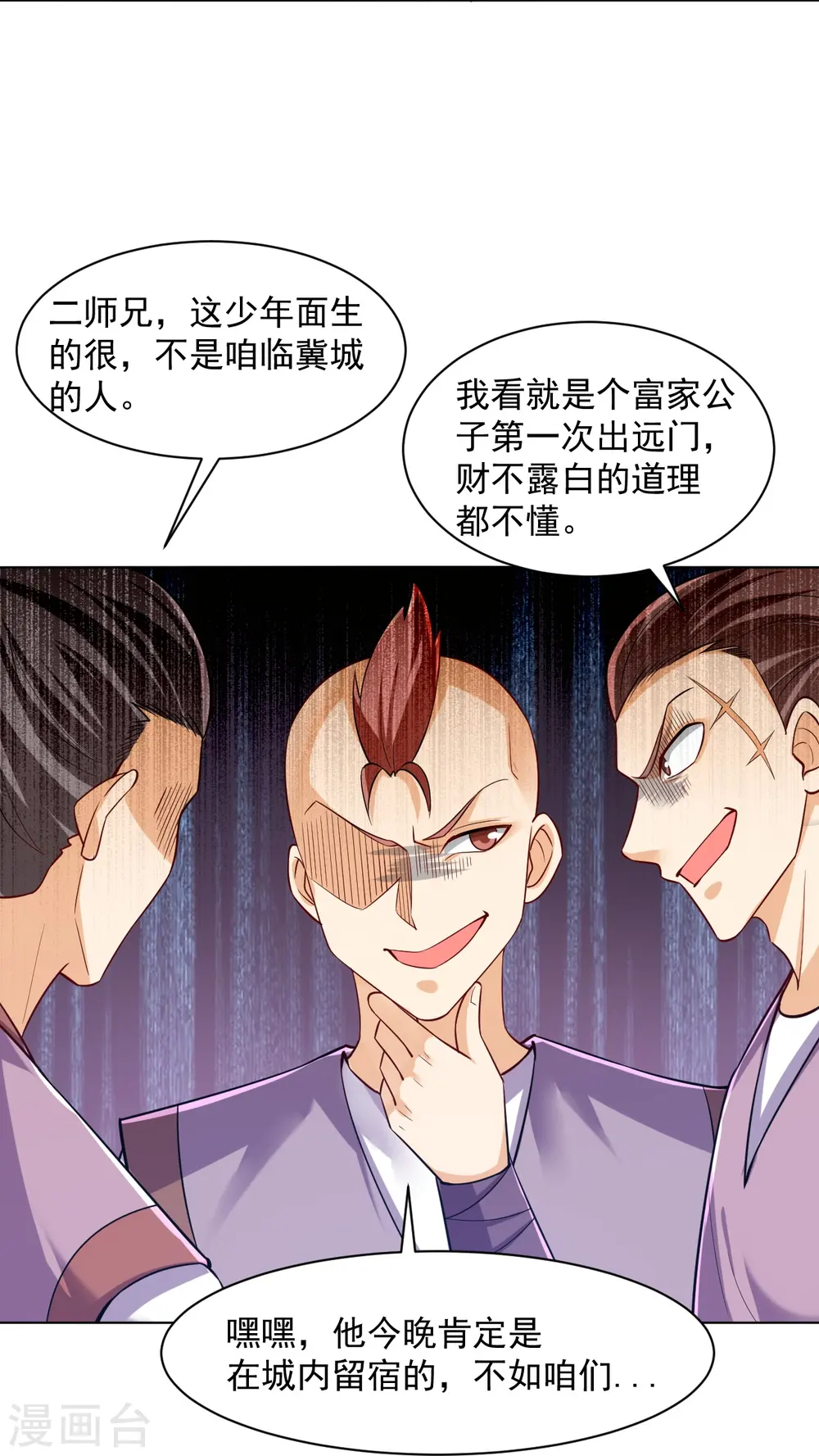 第289话 临翼城 第26页