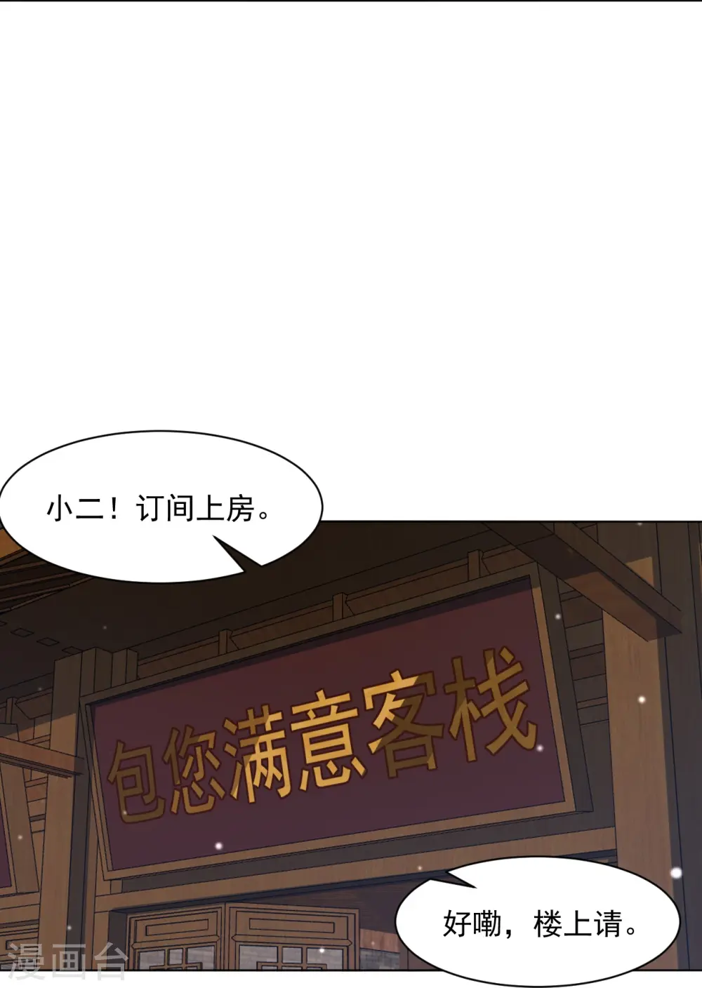 第289话 临翼城 第28页