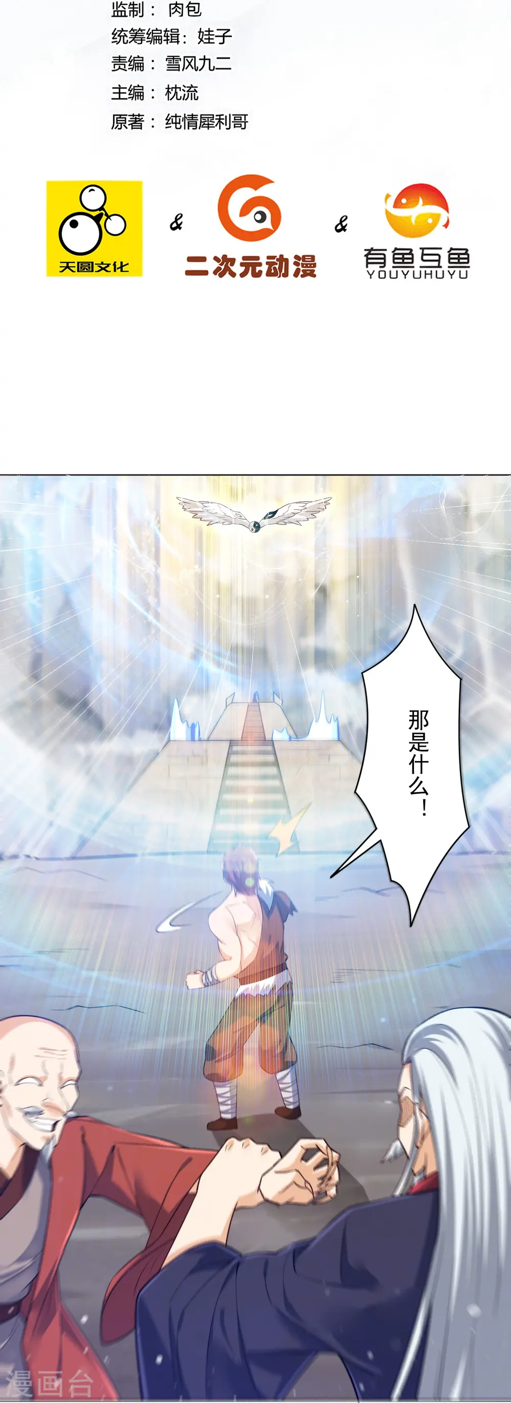 第288话 星阵图内部 第2页
