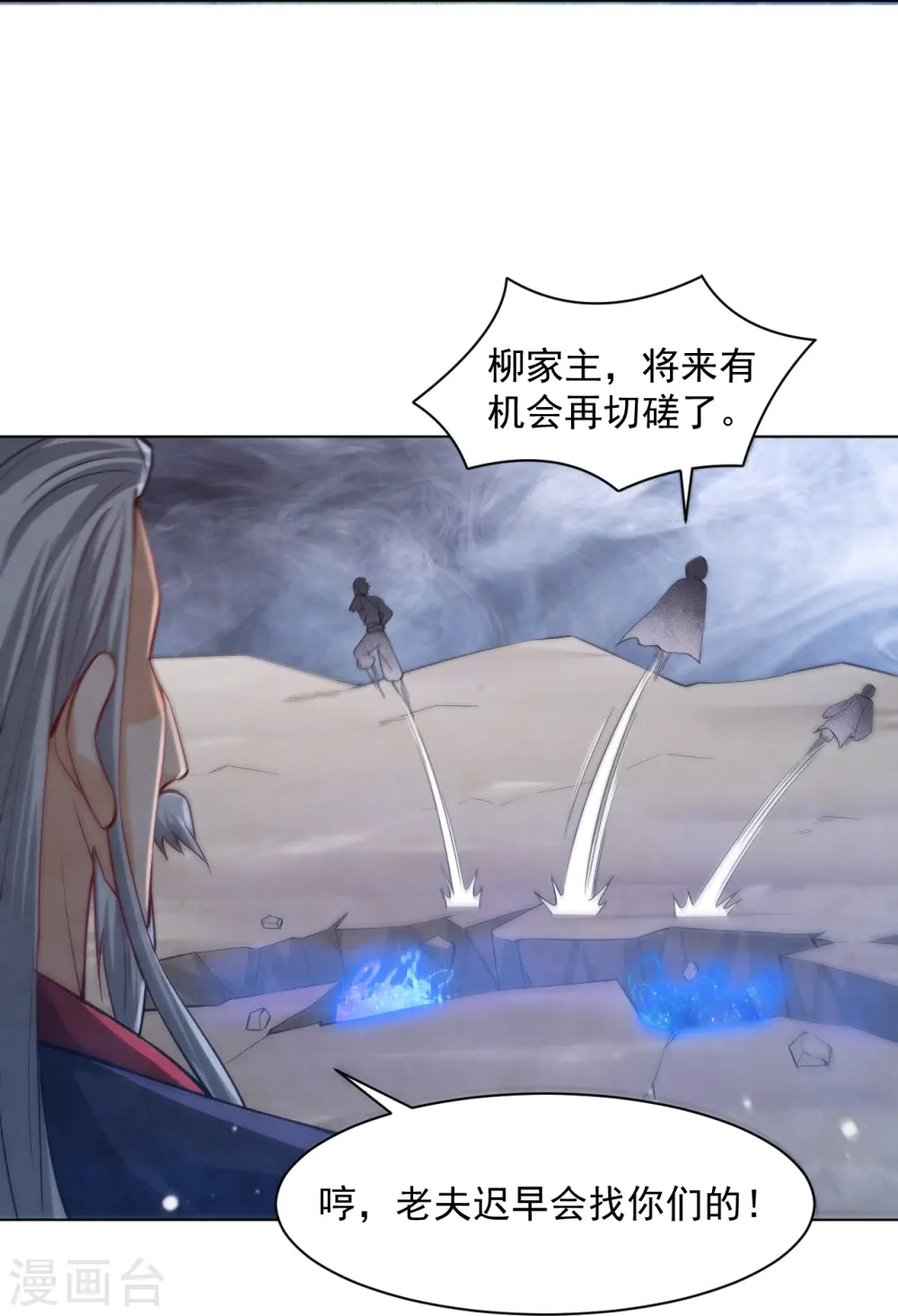第288话 星阵图内部 第7页