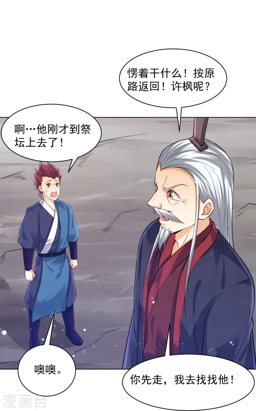 第288话 星阵图内部 第8页