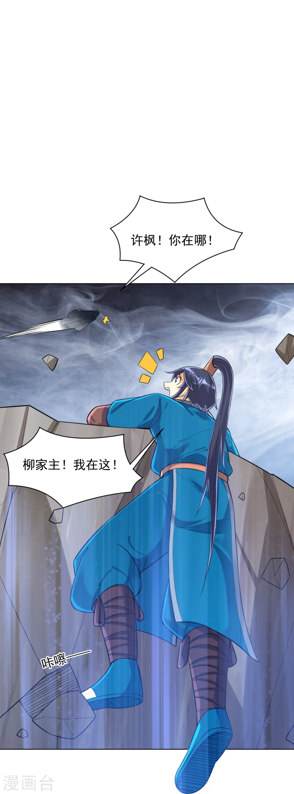 第288话 星阵图内部 第10页