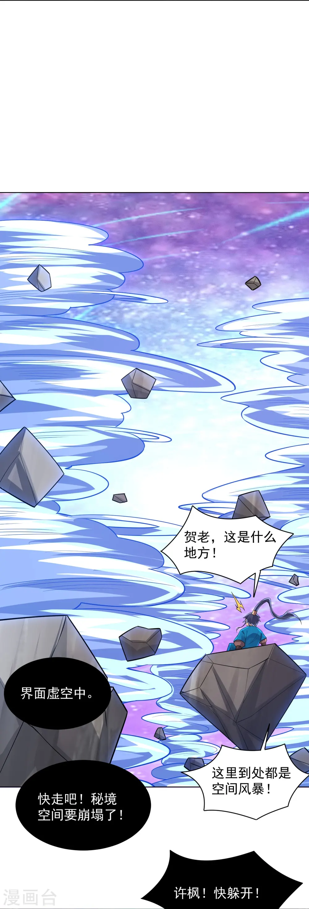 第288话 星阵图内部 第12页