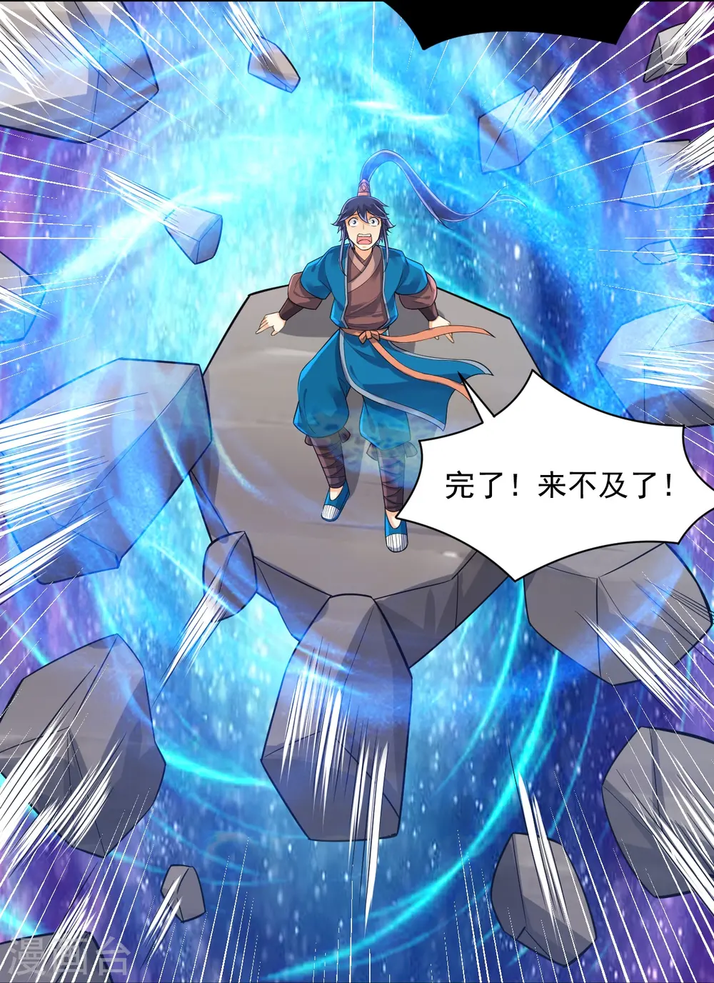 第288话 星阵图内部 第13页
