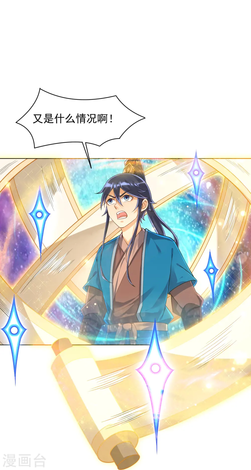 第288话 星阵图内部 第16页