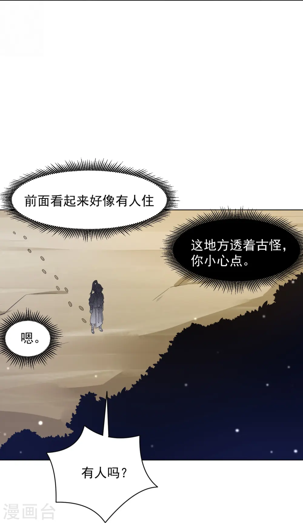 第288话 星阵图内部 第21页