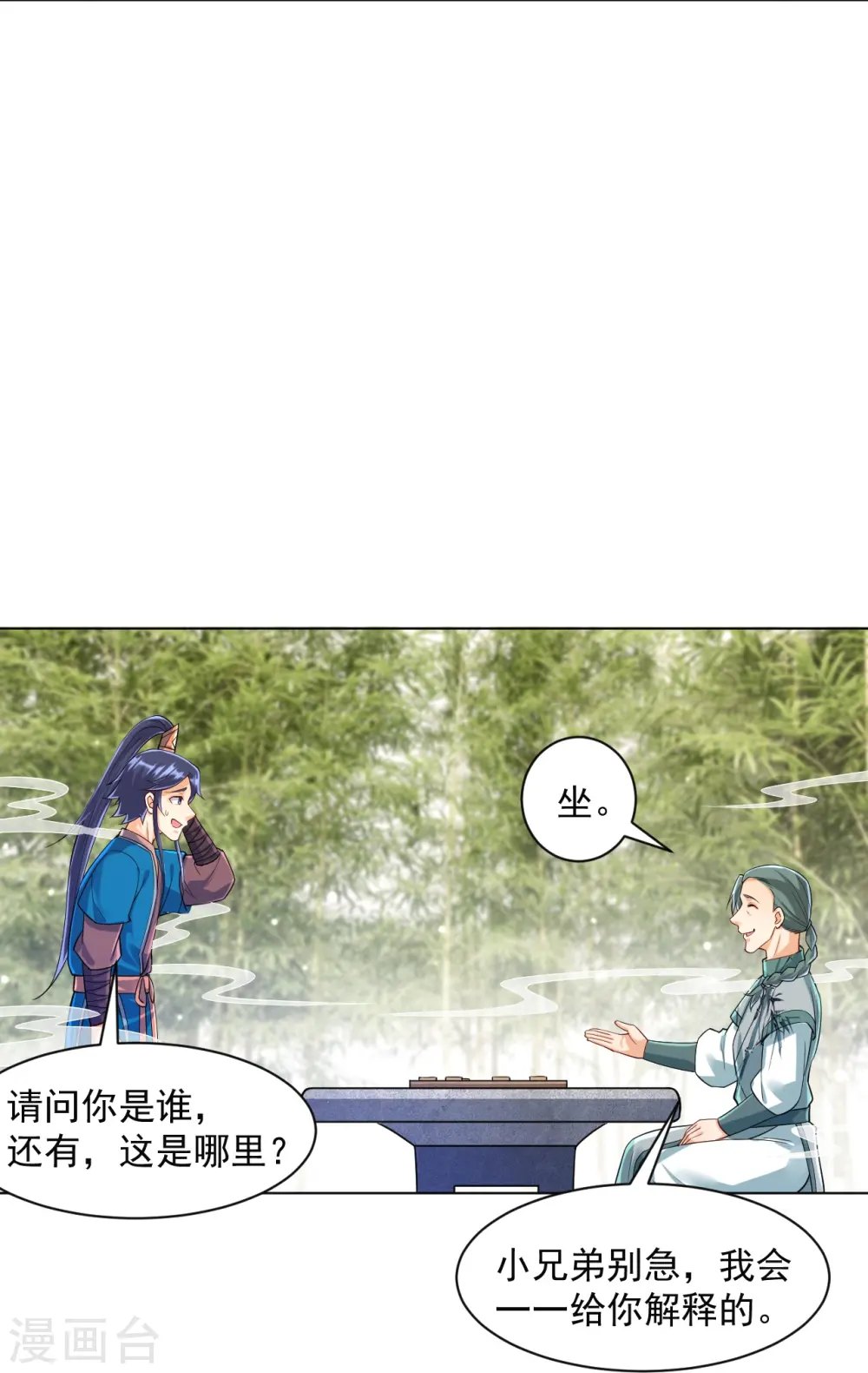 第288话 星阵图内部 第25页