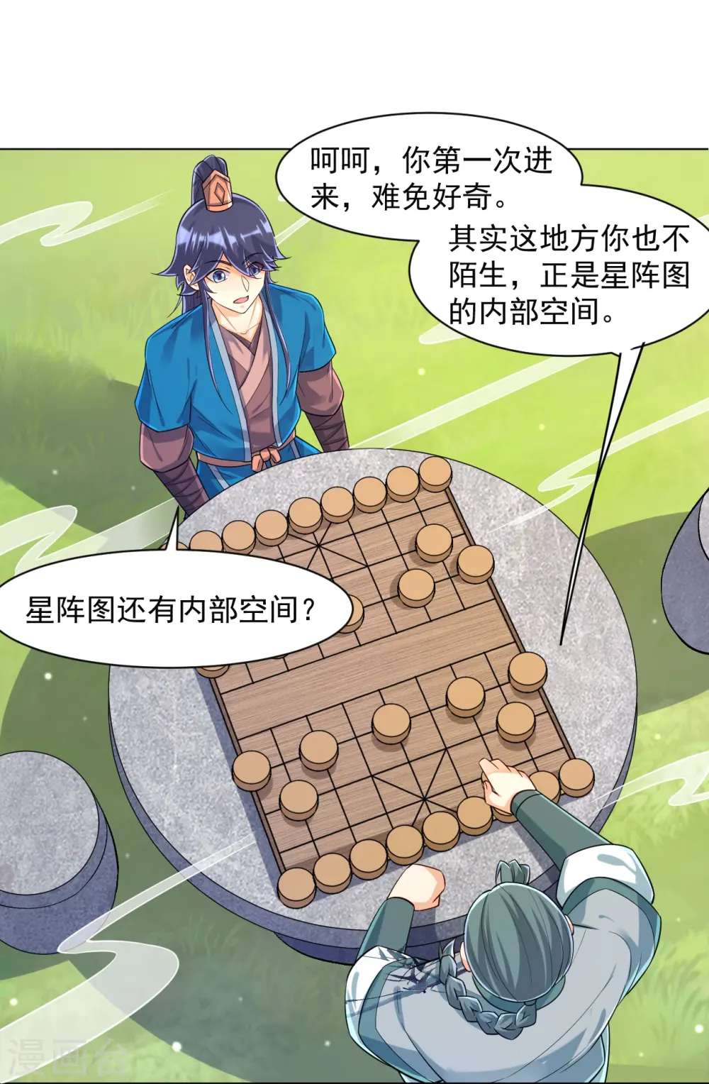 第288话 星阵图内部 第26页