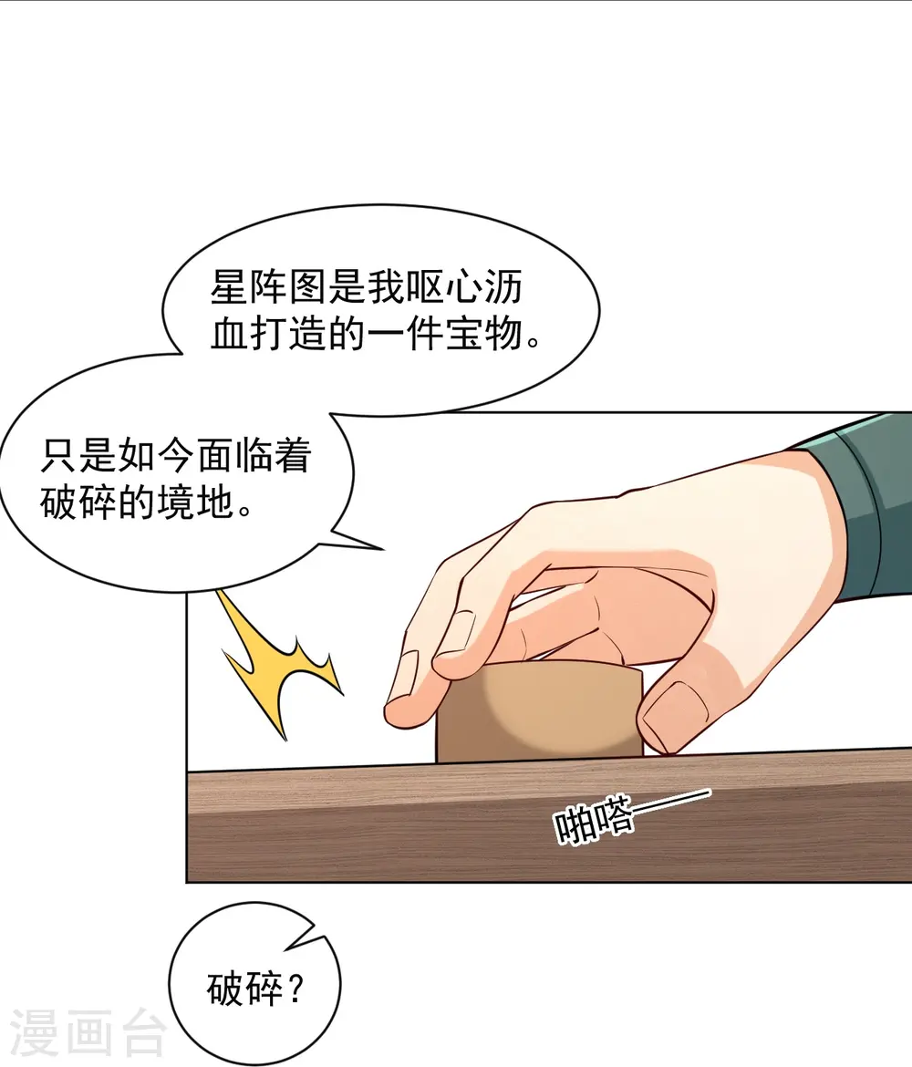 第288话 星阵图内部 第27页