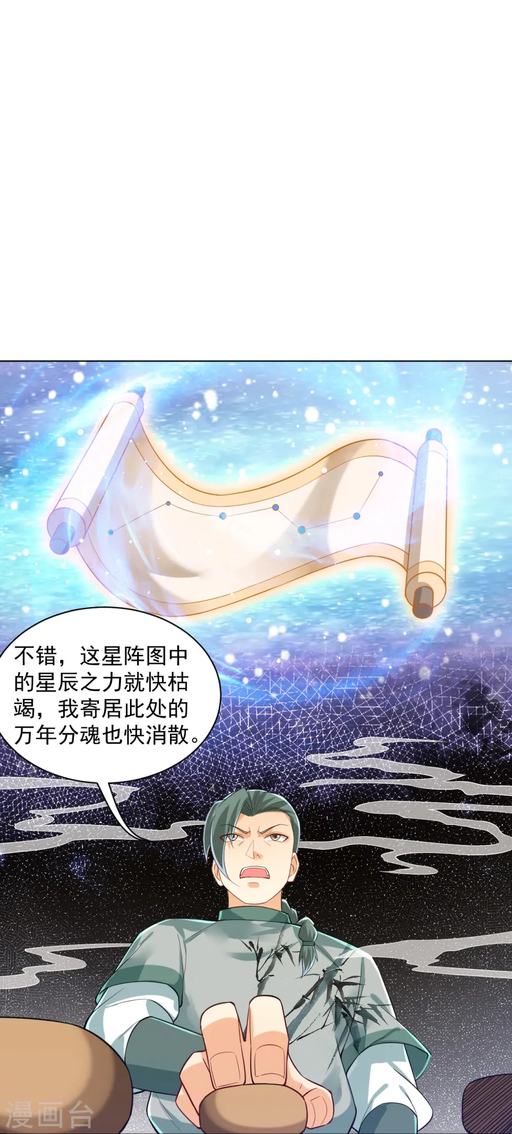 第288话 星阵图内部 第29页