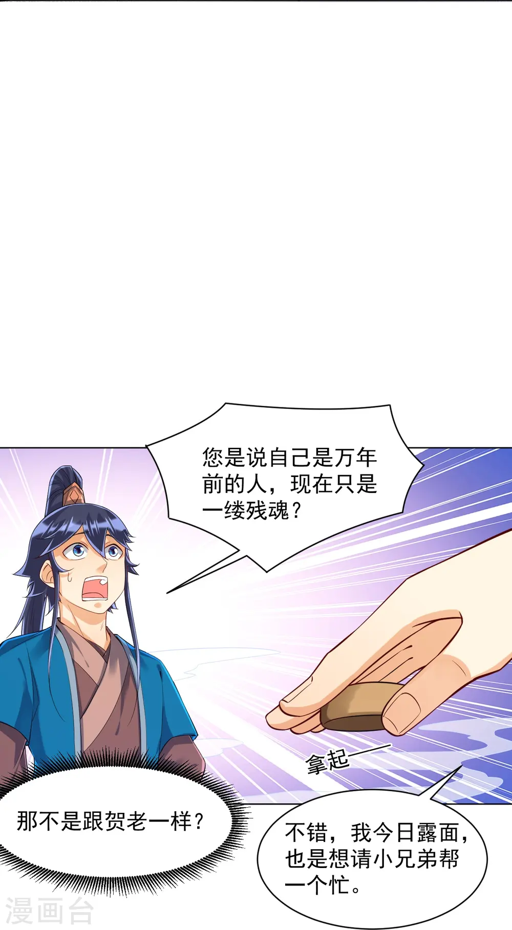 第288话 星阵图内部 第30页