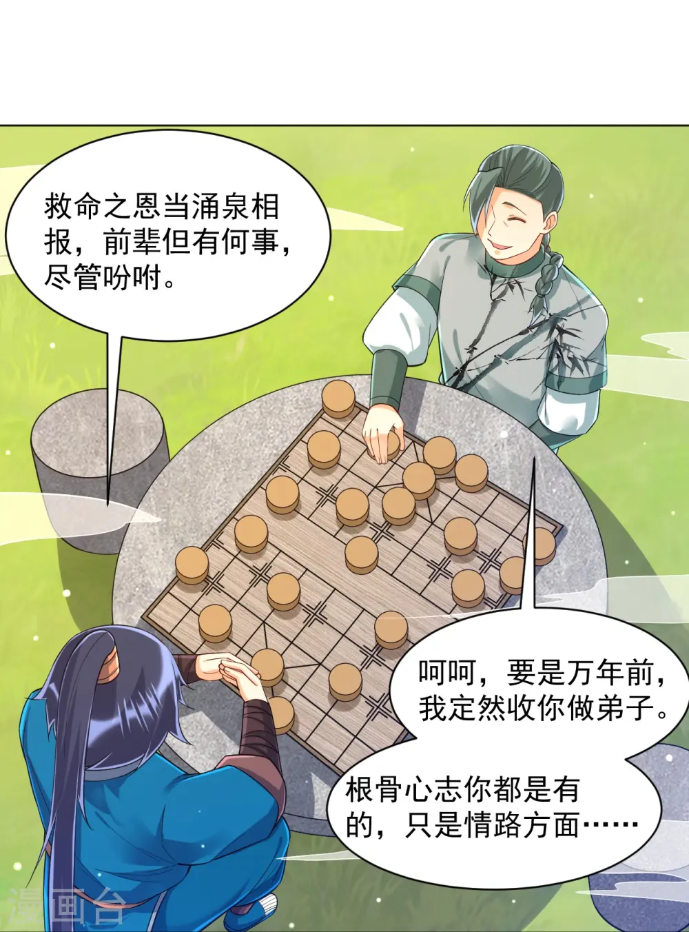 第288话 星阵图内部 第31页