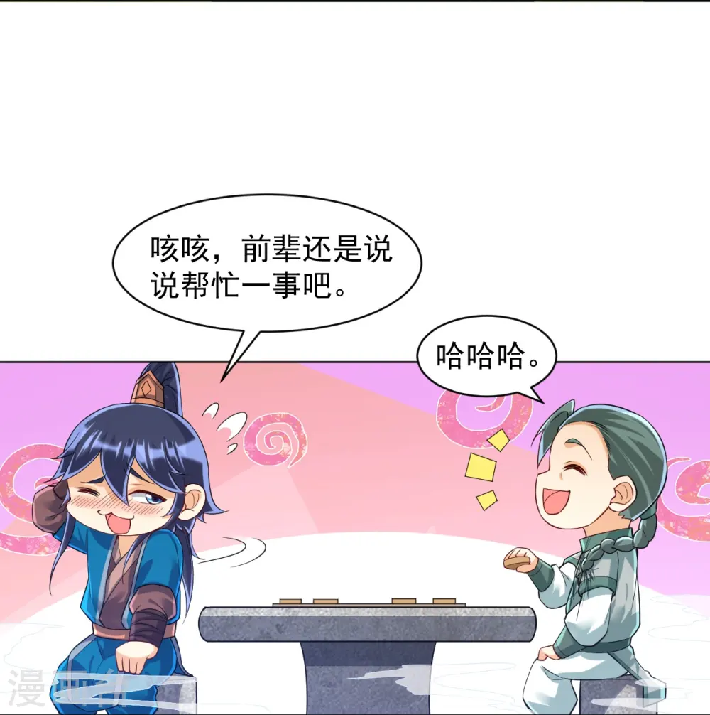 第288话 星阵图内部 第32页