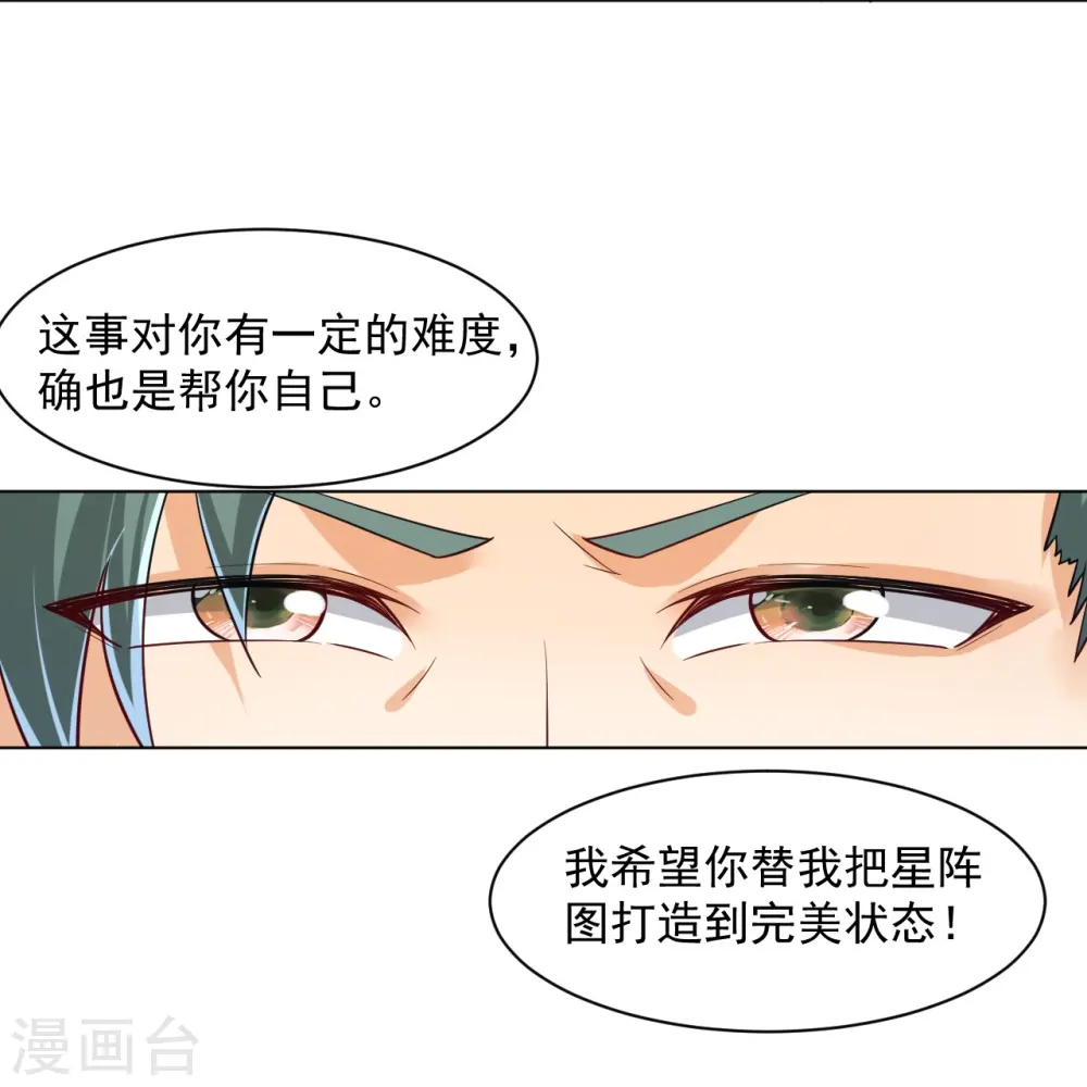 第288话 星阵图内部 第33页