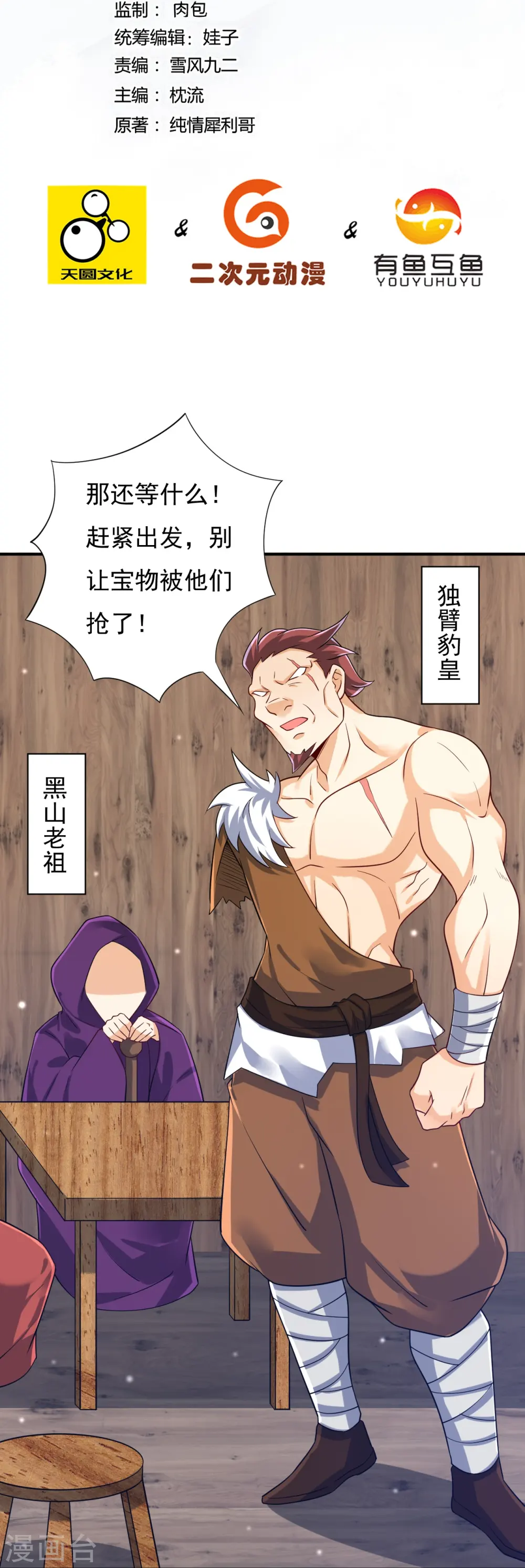 第282话 撕破脸！ 第2页