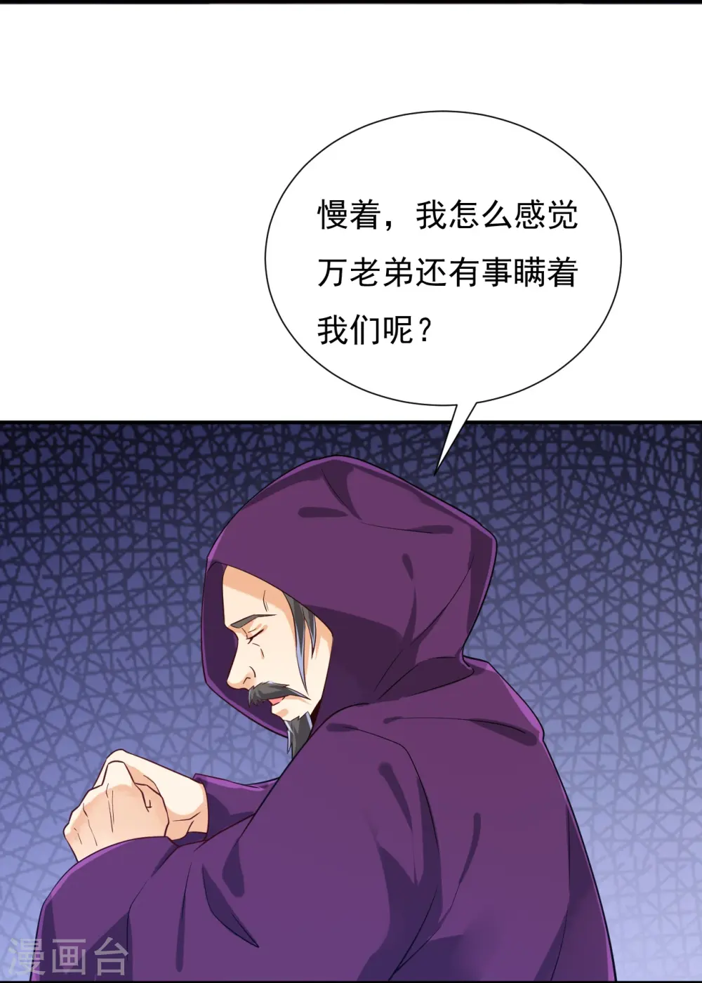 第282话 撕破脸！ 第3页