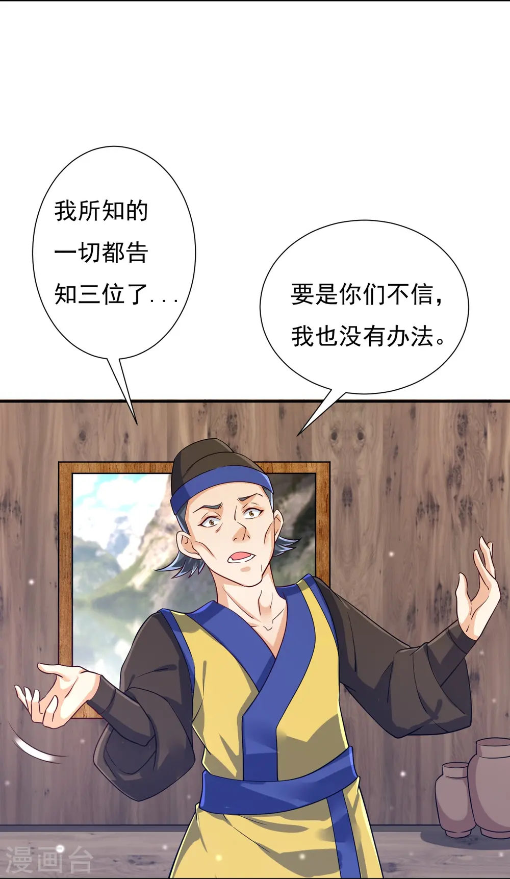第282话 撕破脸！ 第4页