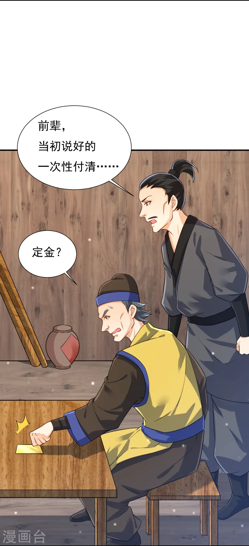 第282话 撕破脸！ 第6页