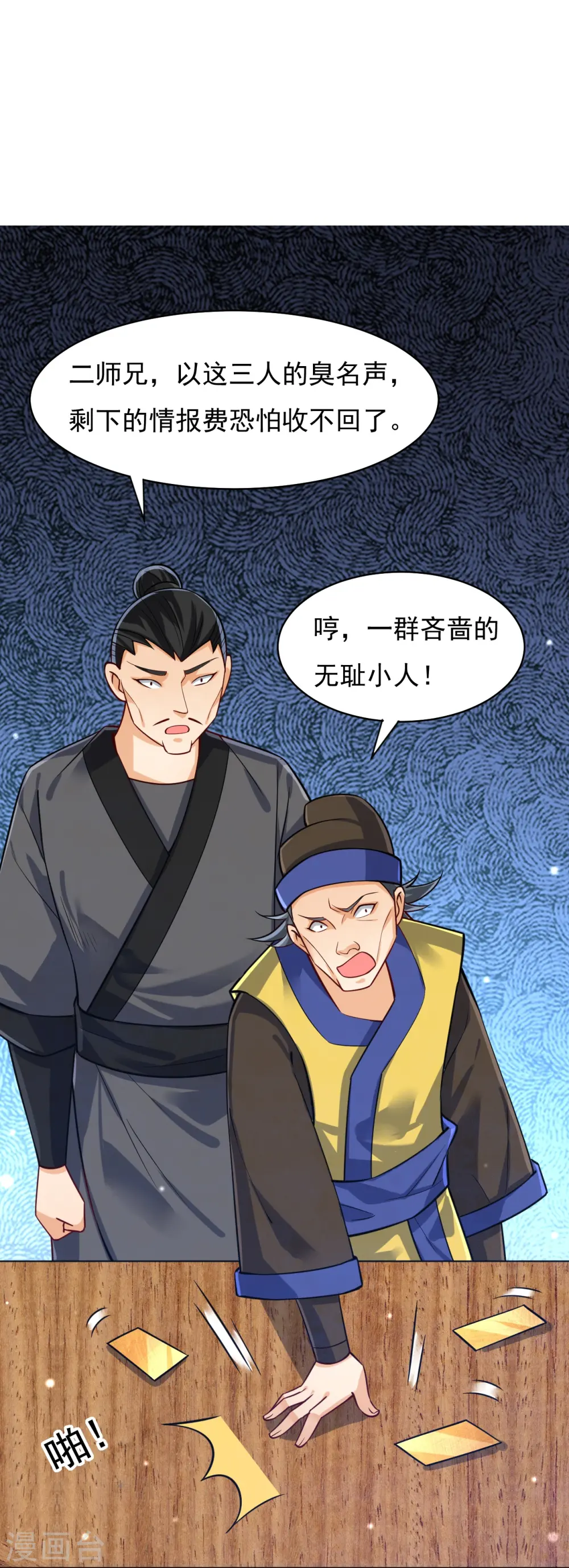 第282话 撕破脸！ 第8页
