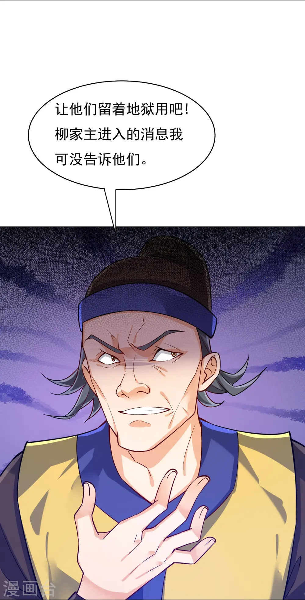 第282话 撕破脸！ 第9页
