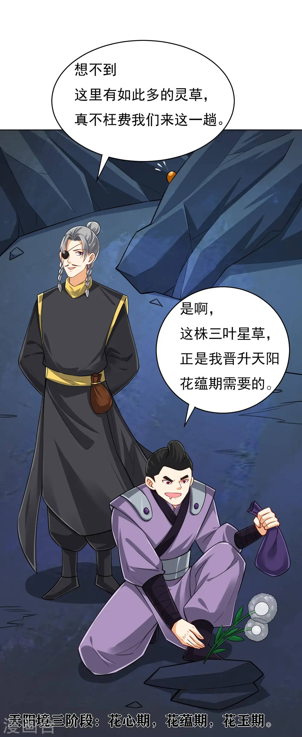 第282话 撕破脸！ 第17页