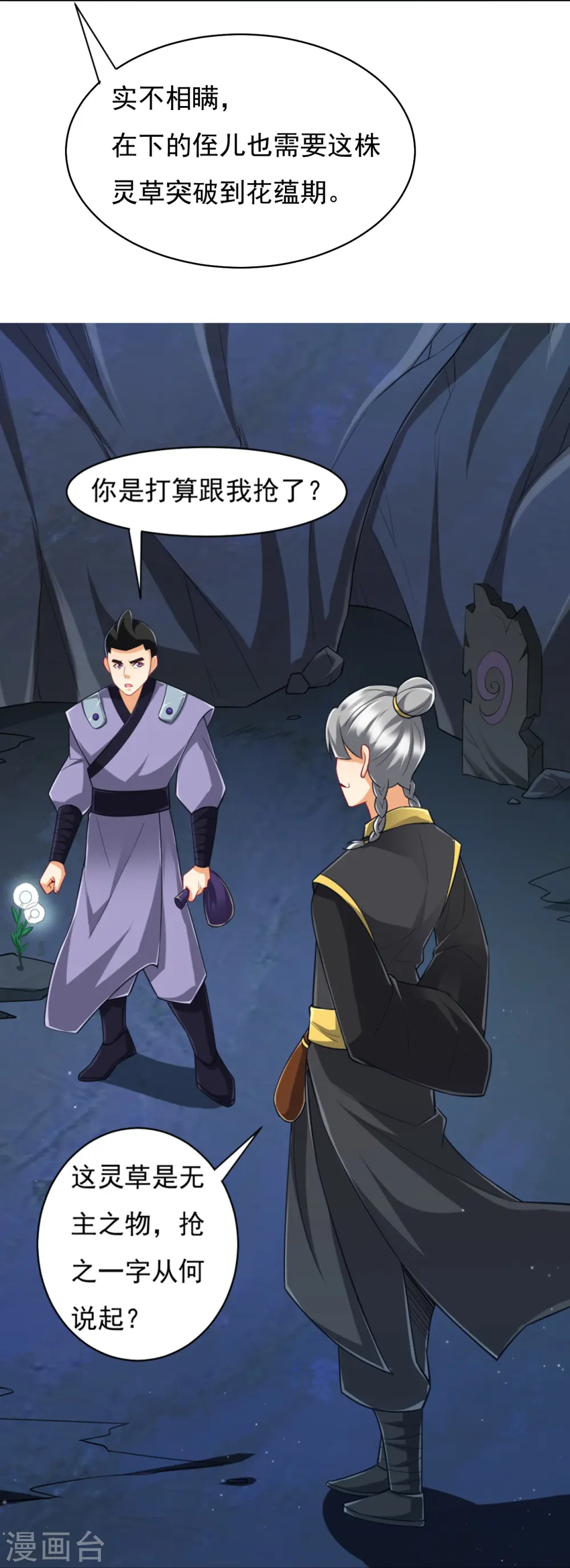 第282话 撕破脸！ 第20页