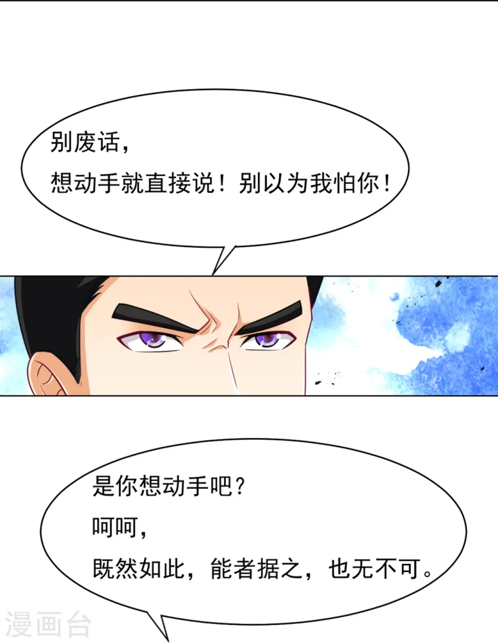 第282话 撕破脸！ 第21页