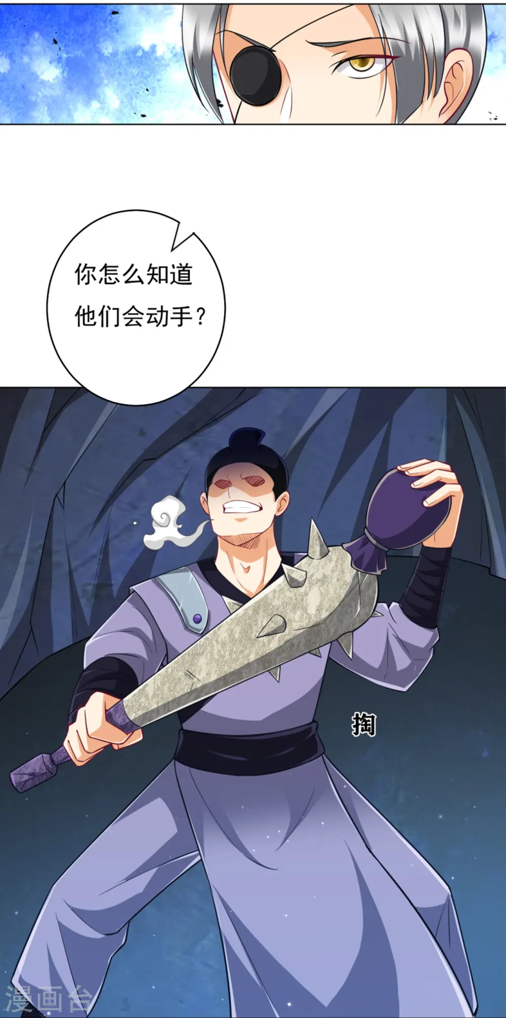 第282话 撕破脸！ 第22页