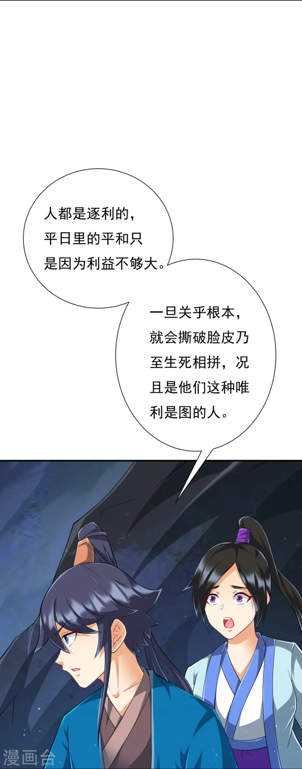 第282话 撕破脸！ 第23页