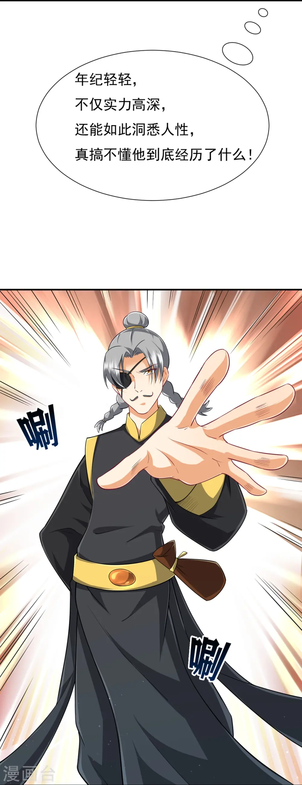 第282话 撕破脸！ 第24页