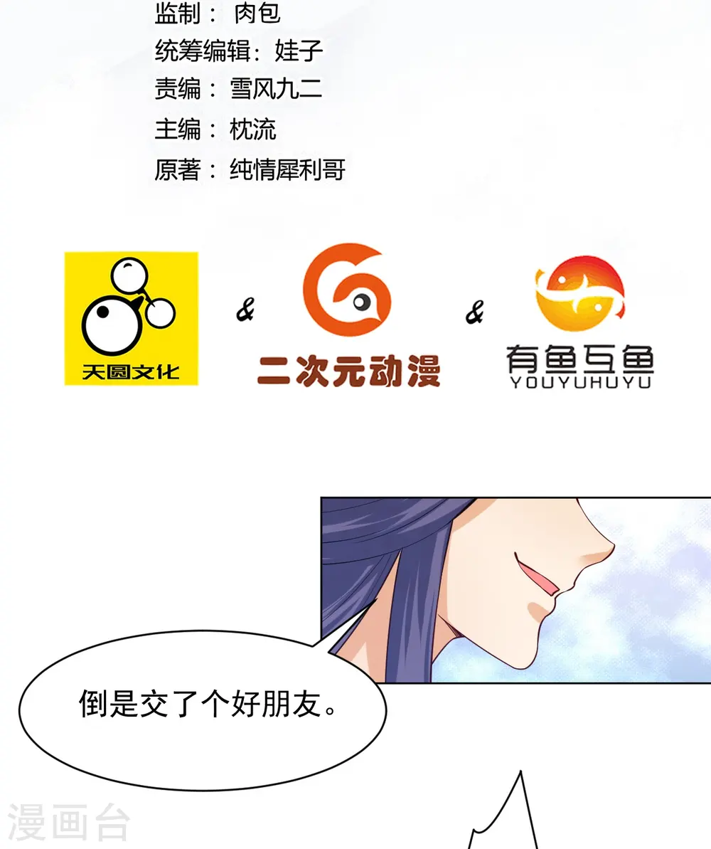 第287话 乾坤羽翼 第2页